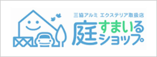 庭すまいるショップ